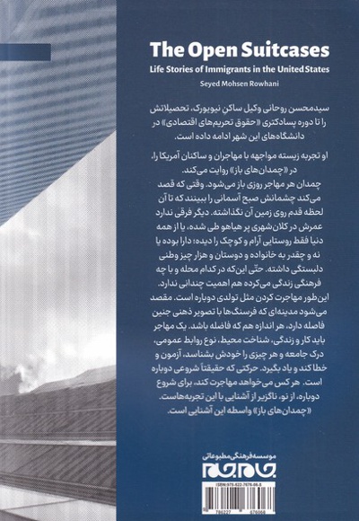 چمدان های باز